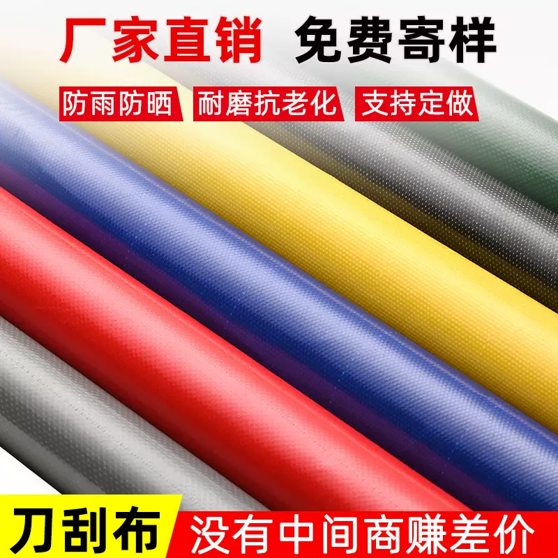 厂家批发刀刮布货车加厚防雨防晒篷布户外pvc防水帆布雨布遮阳布
