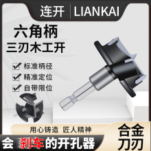 木工开孔器带限位铰链35mm专业柜门飞机合页三刃合金钻头六角柄