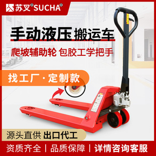 Sufa Supports Various Customized Manual Forklifts with 2 Tons and 3 Tons of Length and Width Sizes, Low-Release Customized Pallets, Hydraulic Floor Trucks
