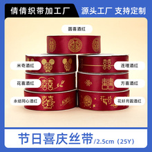红色喜庆丝带婚庆结婚婚礼装饰用品彩带礼物礼品礼盒缎带diy织带