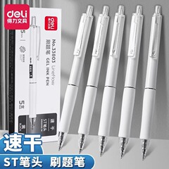 得力33803刷题笔专用ST笔尖速干按动中性笔考试小白笔碳素顺滑