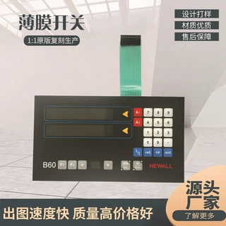 薄膜开关 PET按键控制贴膜  仪器仪表薄膜面板开关