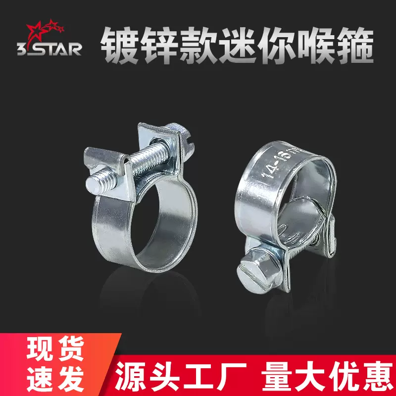 镀锌迷你卡箍强力小喉箍油管抱箍汽车油路专用卡箍管夹管束紧固件
