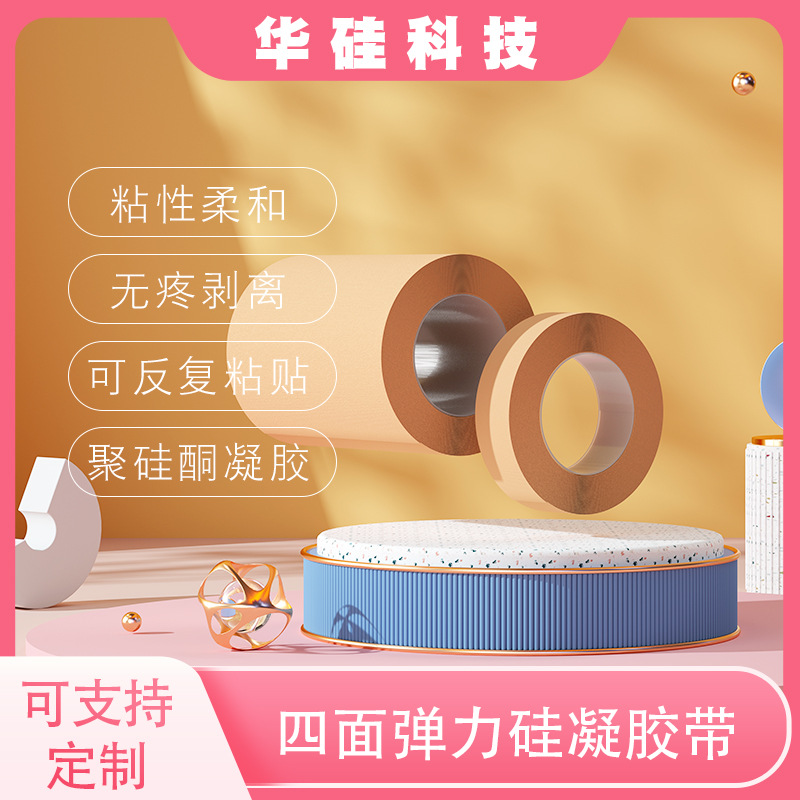 跨境四面弹力布贴艾灸贴婴儿皮肤贴防水膏药固定贴三伏贴硅凝胶