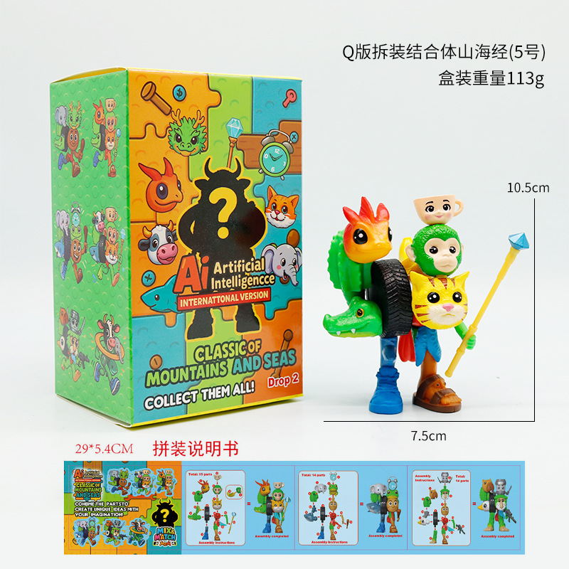 跨境爆款Q版山海经手办 缝合怪创意拆卸拼装玩偶盲盒桌面公仔手办|undefined