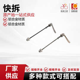 山地车快拆杆花鼓轴芯自行车空心轴轴皮轮组公路超轻拉杆改装配件