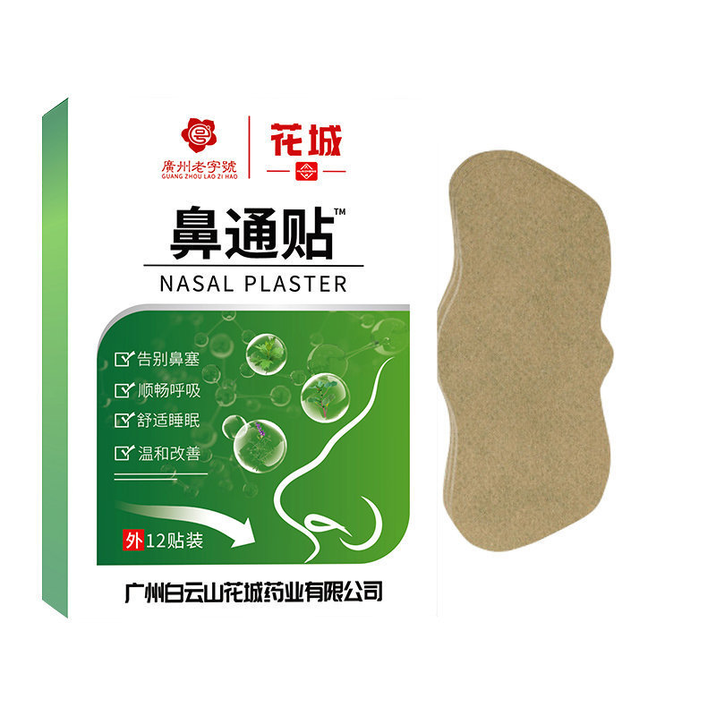 蒼耳油白雲山花城鼻乾鼻栓鼻通セット【代理】|undefined