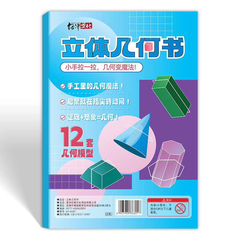 儿童DIY立体几何书正版宝宝立体思维空间开发儿童益智动脑折纸|undefined