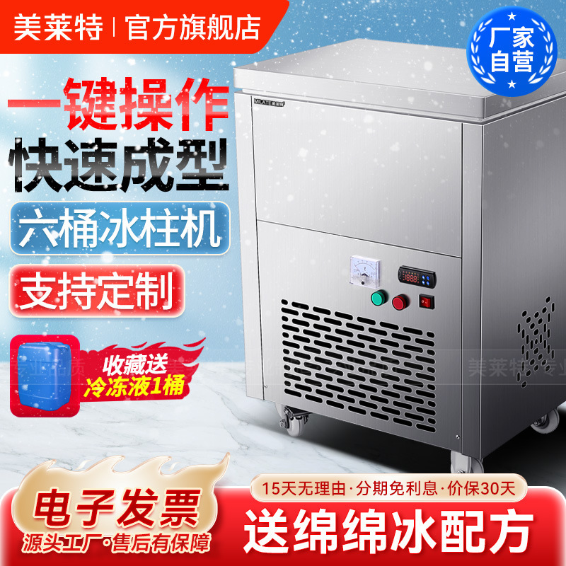 Free Shipping 6 Six Barrels 9 Barrels 12 Barrels 20 Barrels Monster Ice Brick Machine Snowflake Ice Machine Ice Machine Icicle Machine
