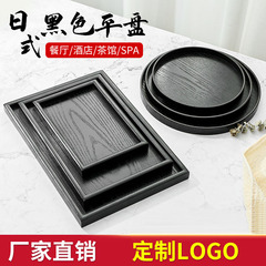 Japanese black wooden tray rectangular tea tray hotel SPA serving solid wood plate restaurant dinner plate flat plate