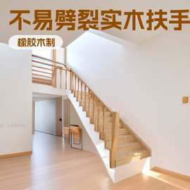 室内实木楼梯扶手木制橡胶木楼梯扶手实木厂家直销实木板