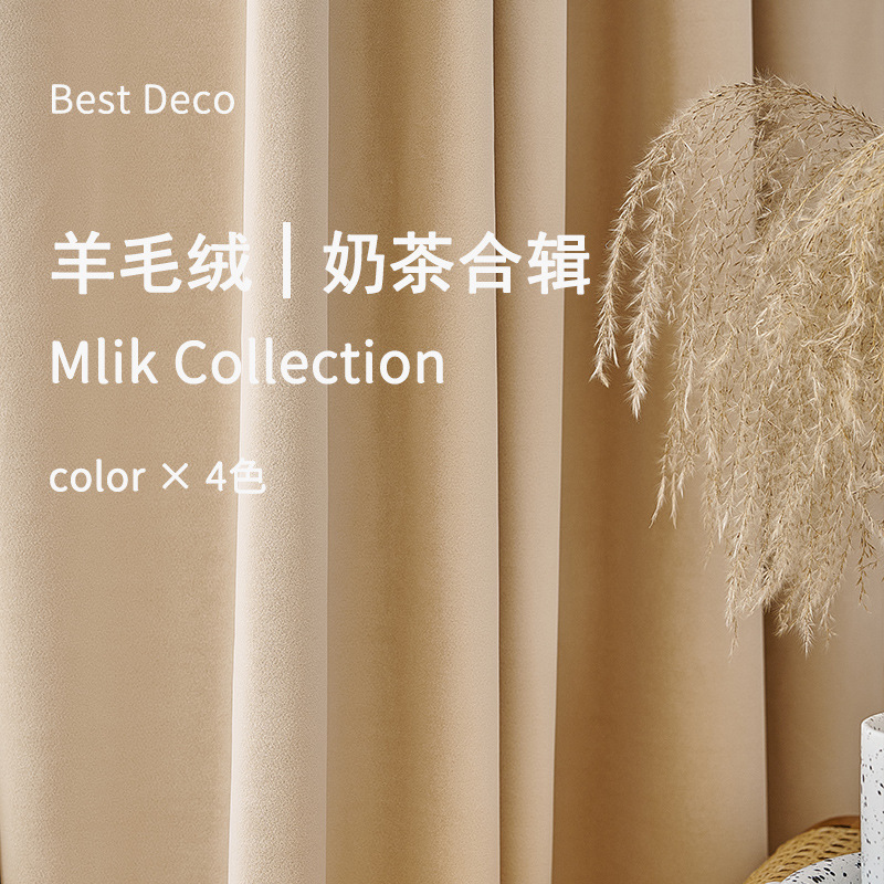 Australian Wool Velvet Matte Classy Milk Tea Color 919 Velvet Bedroom Blackout Window Screen Curtain Cloth Finished Product