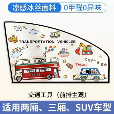 Car curtains Sun Protection for Vehicles, Privacy - vehicle-front-driver-side-1-piece-strong-magnetic-adsorption-double-layer-thickened