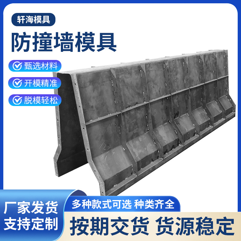 防撞墙模具高速水泥护栏钢模具公路桥梁隔离带预制钢模板加工批发