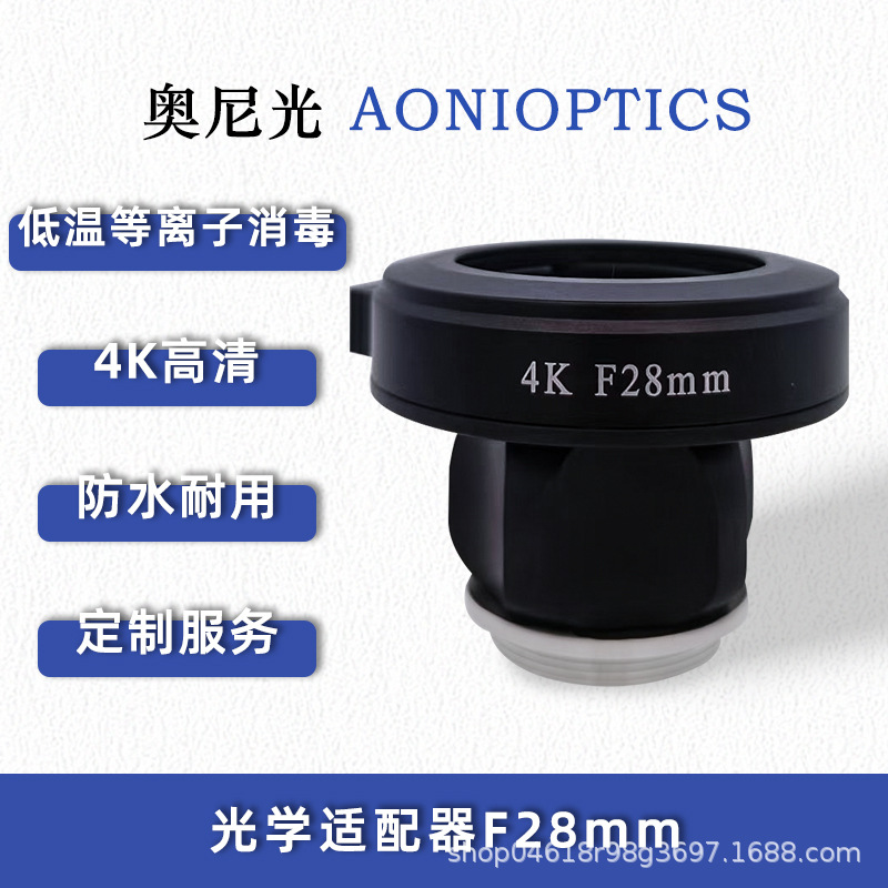 卡口光学适配器4KF28mm镜头C/CS接口内窥镜镜片显微镜医疗医用