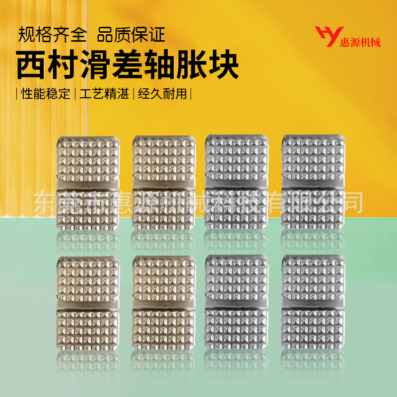 西村滑差轴金属胀片 规格齐全 做工精细 质优价廉 弹片 胀块