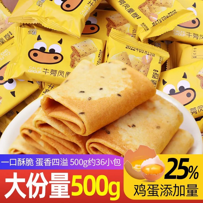 鸡蛋卷批发地摊整箱散装凤凰卷饼干独立包装儿童零食网红休闲食品