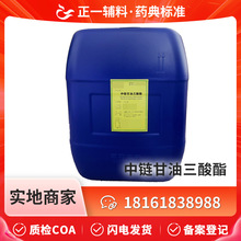 ҩ�ø���MCT�����������Һ�屸���Ǽ�A20kgע�伶��������������