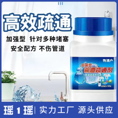 家用强力下水道管道疏通剂卫生间厕所马桶疏通厨房防堵塞除臭