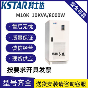 KASTAR UPS Power M10K Power Frequency Machine 10KVA/8KW External Battery Three-in Single-out