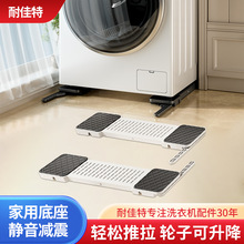 洗衣机可升降底座固定支架托架滚筒冰箱通用滑轮可移动洗衣机底座