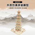木质3d立体拼装雷峰塔模型 中国建筑古塔成人益智手工diy积木拼图
