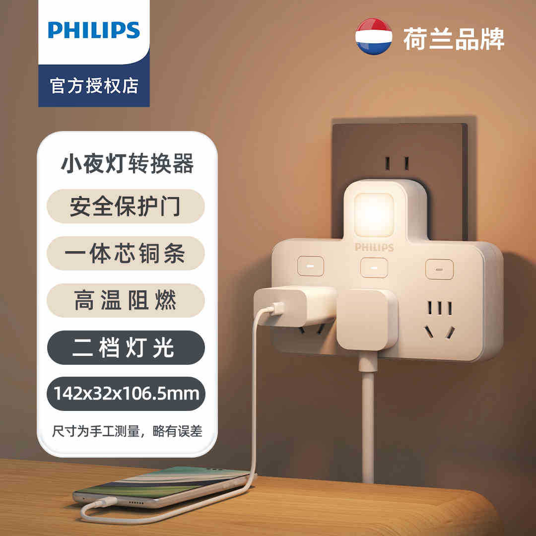 飞利浦插座转换器插头小夜灯多功能扩展排插接线板家用无线插线板