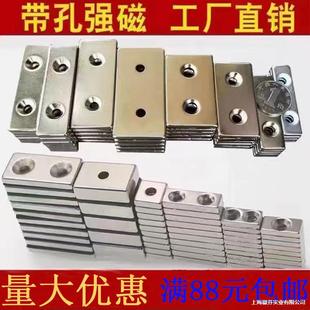 Square Hole Strong Iron Strong Magnetic Rubidium Neodymium Iron Boron Strip Magnet Screw Single and Double Holes