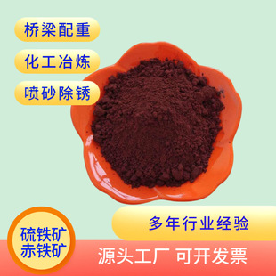 Hematite Hematite Powder for Pigment Anti-Rust, Iron Content 45 for Metallurgical Casting, Hematite Powder Manufacturer, Large Quantity, Favorable Price