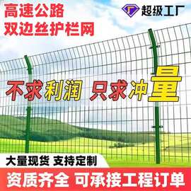 高速公路框架护栏网双边丝光伏围栏防护果园圈地隔离钢丝栅栏厂家