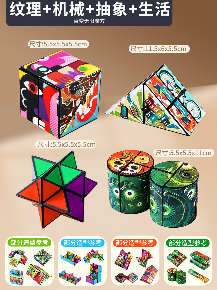 ❆ 무한 매직 큐브 [텍스처 + 메카니컬 + 추상 + 라이프] 4팩