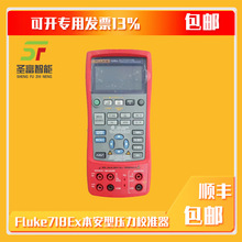 美国福禄克Fluke718Ex 100G本安型压力校准器防爆型校验仪现货