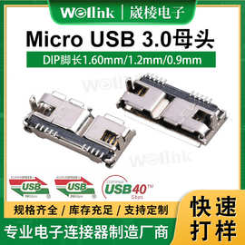 跨境MICRO USB3.0母头连接器数码相机充电接口MICRO母座连接器