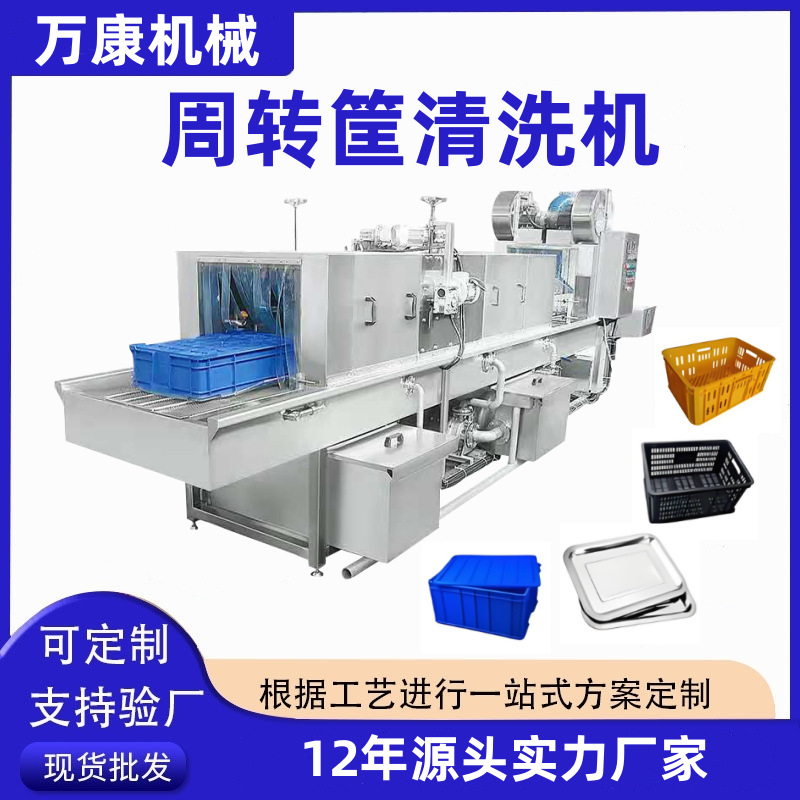 周转塑料筐清洗机 鸡蛋托盘清洗去污机 蔬菜筐清洗设备洗筐机优惠