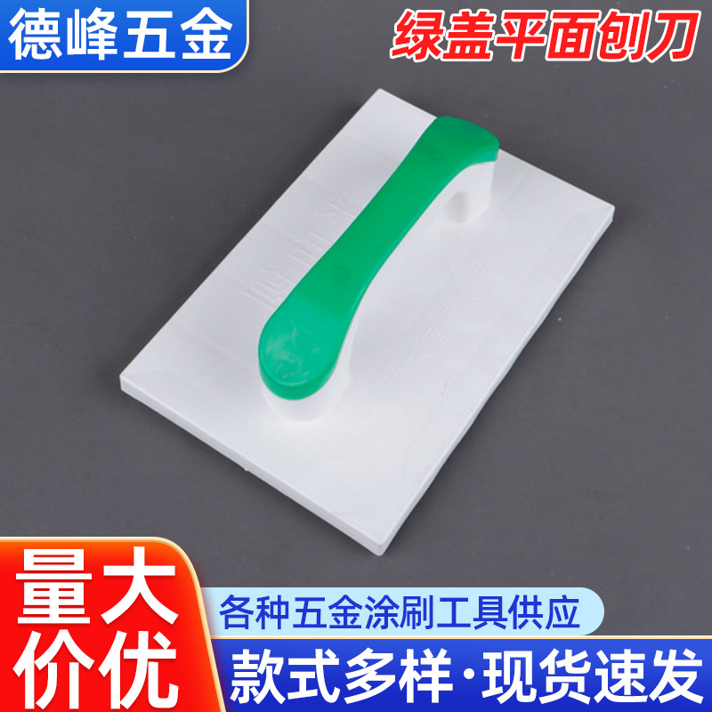 现货批发绿盖平面刨刀 家装墙面角磨器 平面打磨器泥工锯齿刨刀