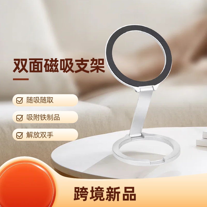 magsafe 양면 자기 흡입 핸드폰 브래킷 금속 휴대용 게으른 사람 브래킷 추극