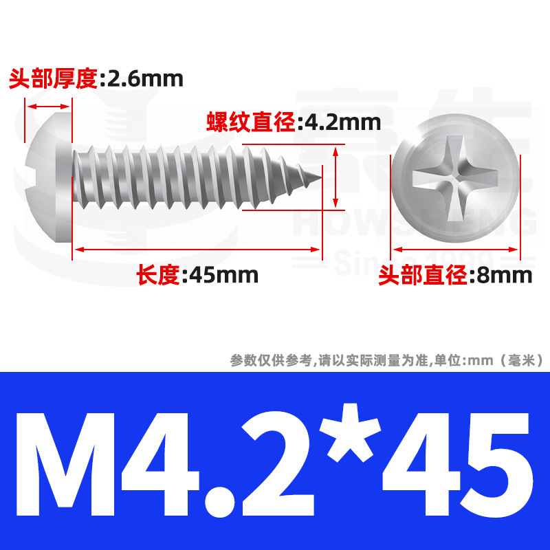 304ステンレス十字丸頭タッピングねじ小ねじ盤頭自貢ねじ2m 2m 3m 3m 4m 5m 6|undefined