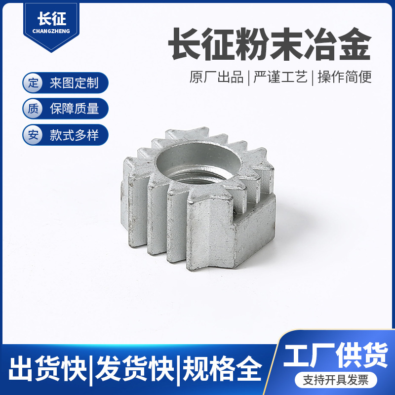 厂家供应 粉末冶金制作来图 零件工艺配件