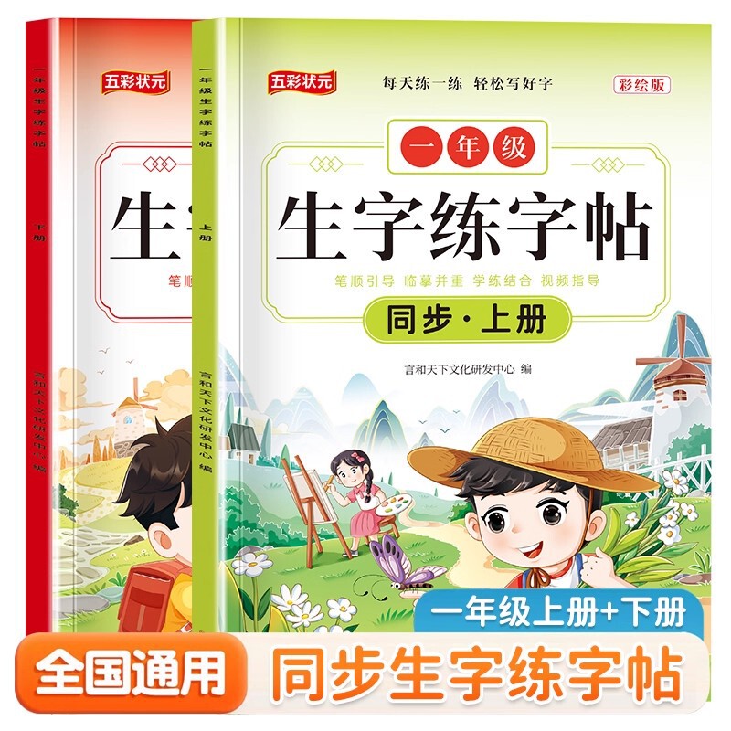 2025年 生字練習帳 小学1・2・3年生用 上下巻 小学生1～3年生 毎日練習 同期教材|undefined