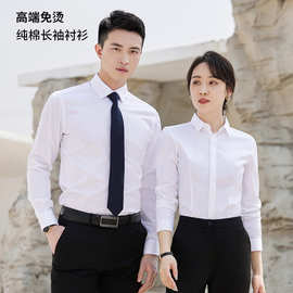 高端免烫白色工作服工装衬衣秋冬长袖纯棉衬衫男士商务高级感定制