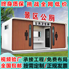 移动厕所卫生间活动房蹲厕洗澡房景区成品淋浴一体房户外环保公厕