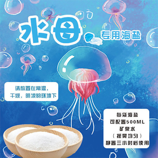 Jellyfish Special Sea Salt Red Moon Sea Moon Jellyfish Special Salt Cheap Desktop Jellyfish Pet Salt Stall Wholesale Small Bag Jellyfish Special Sea Salt Red Moon Sea Moon Jellyfish Special Salt Cheap Desktop Jellyfish Pet Salt Stall Wholesale Small Bag