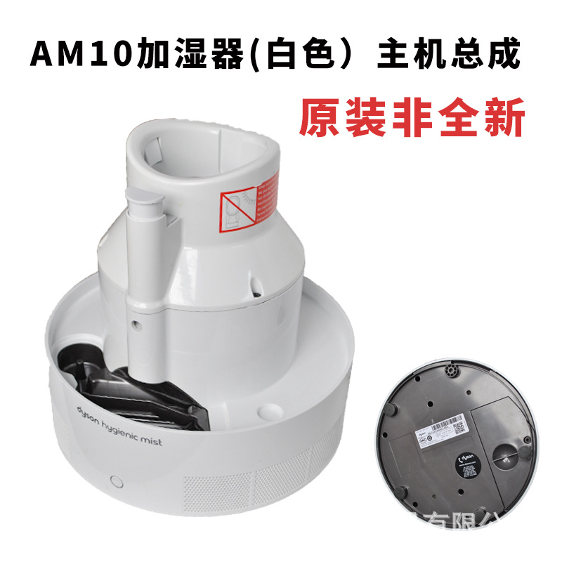 원래 분해된 AM10 호스트 흰색