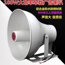 100W大功率高音喇叭/车载广告叫卖扬声器/防水农村学校广播号角无