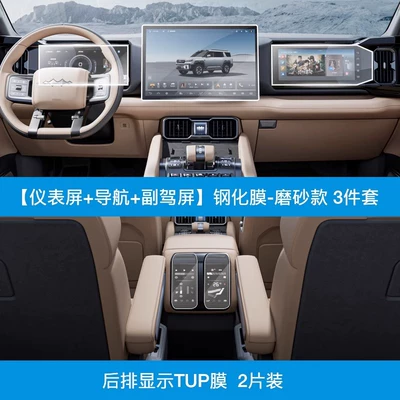Film Car Interior Protection Film – Car interior film - formula-leopard-8-navigation-instrument-passenger-car-frosted-tempered-film-rear-display-tup-film-five-pieces