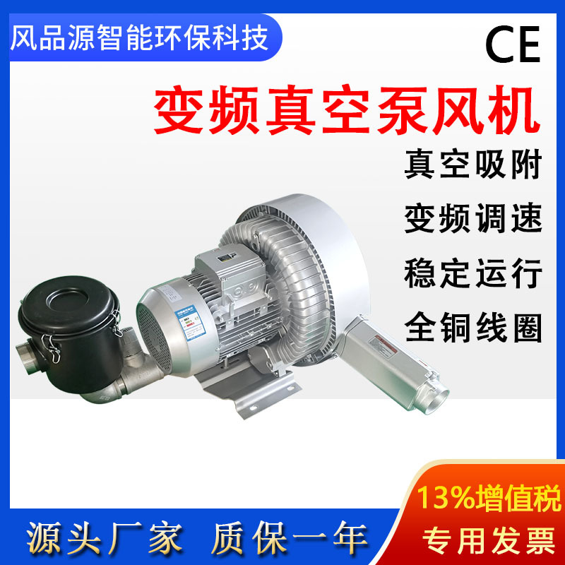 雕刻机真空泵5.5kw7.5kw木工开料机真空吸附泵变频控制漩涡鼓风机