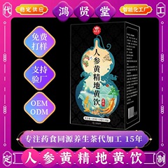 人参黄精地黄饮批发男士药食同源冬季中草药茶独立包装养生茶茶叶