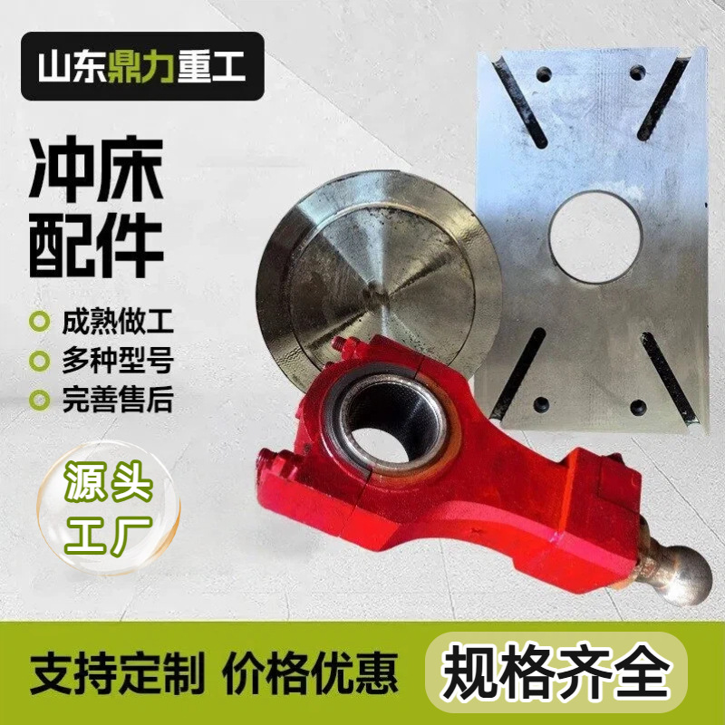 冲床配件加工大齿轮皮带轮中套铜瓦曲轴球头丝杆金属冲床全套配件