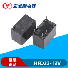 原装宏发继电器HFD23-005-1ZS  12V/24V  6脚小型型号继电器现货