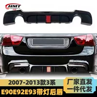 Подходит для 05-11 BMW 3 серии E90/E92/E93 задняя губа с лампой задняя губа MP задняя губа ярко черный углеродное волокно